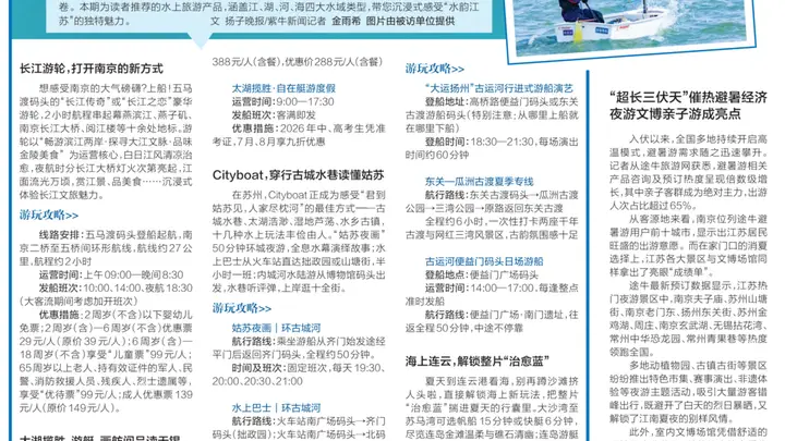 江、湖、河、海皆有玩法,把“水韵江苏”装进夏天