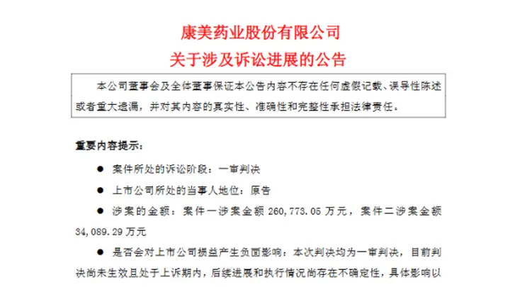 康美药业财务造假案：夫妇被判赔14亿，责任主体内部赔偿比例明确