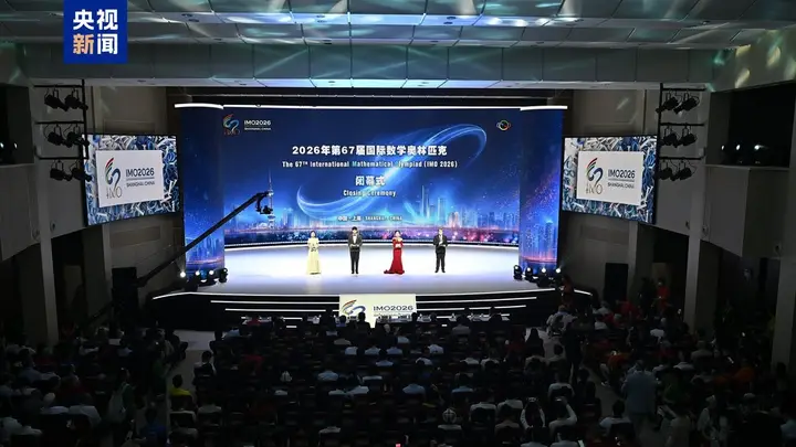 中国队全员摘金夺得国际数学奥赛团体冠军