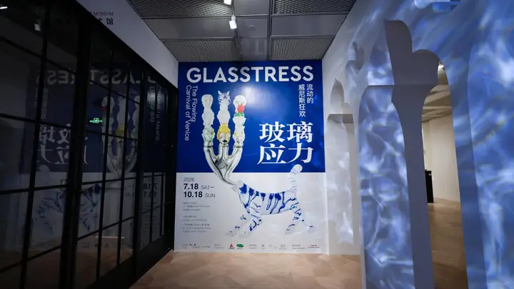 黄浦江畔双展同开,东方古典单色美学对话西方当代玻璃艺术