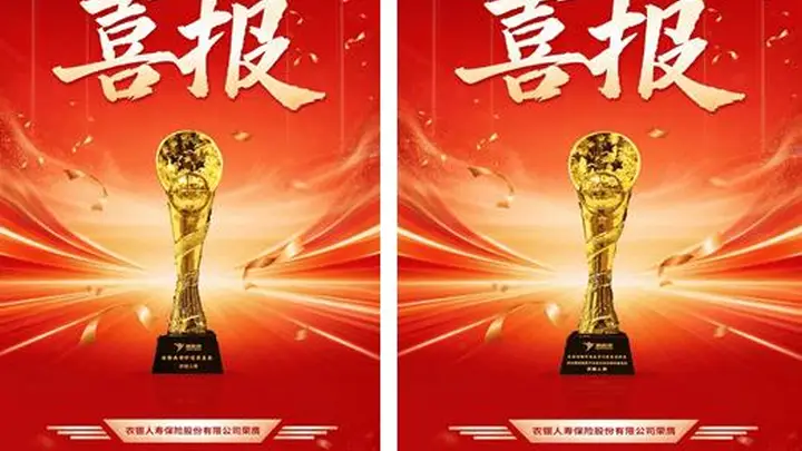 农银人寿荣获“燕梳奖”两项大奖:保险品牌价值深度奖与全球保险科技数字化转型创新奖