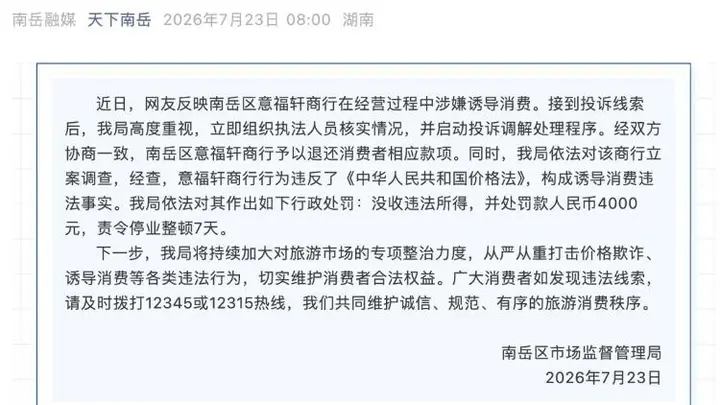 湖南衡阳一商行诱导消费被罚款停业整顿 消费者68元购香被收取952元