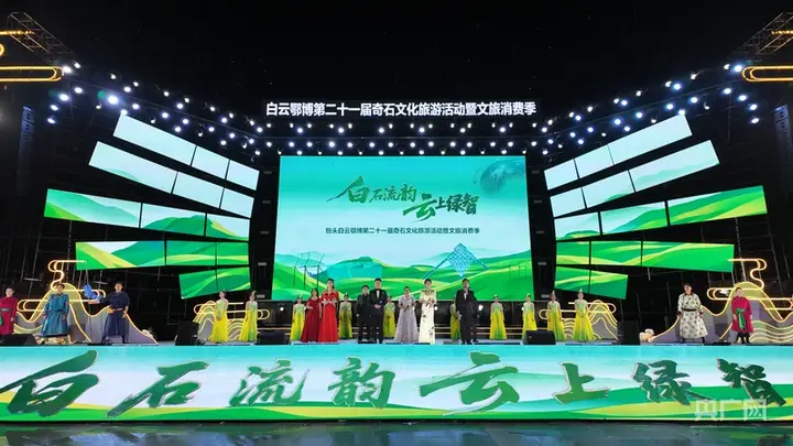 来包头白云鄂博，共赴奇石文化盛宴