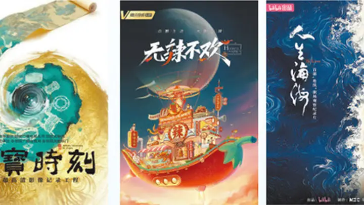 “慢空间”：纪录片“轻量化”与“深度化”并行的观看新趋势