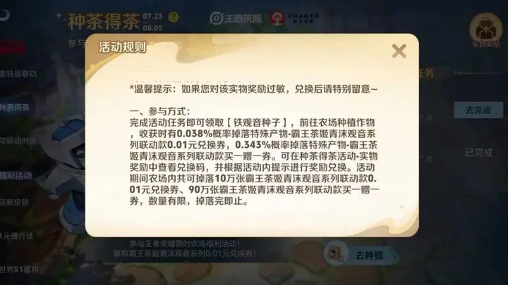 霸王茶姬联动白嫖攻略：王者农场之外的轻松获取方式