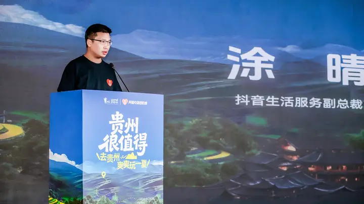 7月将启,“贵州很值得”暨抖音生活服务心动目的地贵州站活动将落地