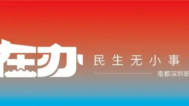 深圳甘坑古镇AI付费摄录项目涉隐私风险 涉事景区已撤下相关物料 整改情况待公布