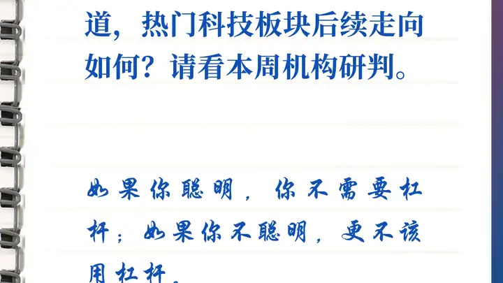 每周研选|科技板块或出现“分化”式修复