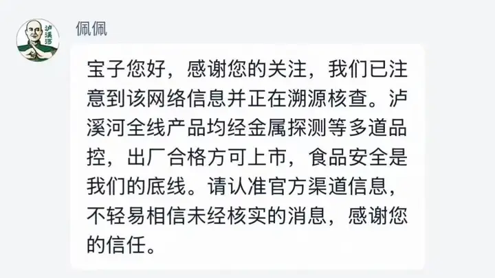 网友称在泸溪河桃酥中吃出牙冠等异物，泸溪河回应：正在溯源核查，全线产品均经金属探测等多道品控