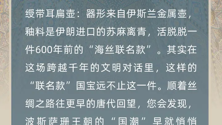 数览珍藏 | 接上文!这些唐代“波斯范儿”的国宝更惊艳