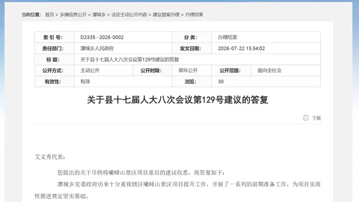 官方答复！关于巘峰山景区项目重启建议！