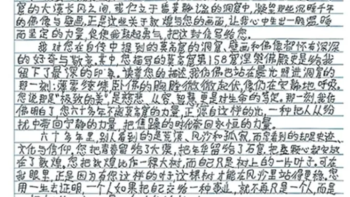 跨越山海的信中,读懂中国力量