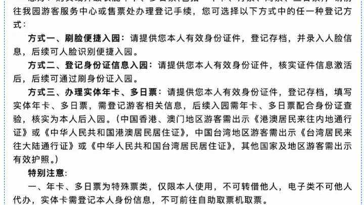 被指“不刷脸不让进”,广东一景区最新回应