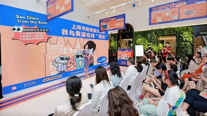 上海书展推出“我与黄浦有场‘阅绘’”主题活动,混知征集“爱我黄浦 绘就美好”青少年漫画作品