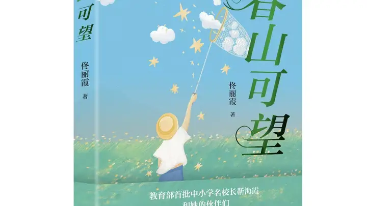 从辽北校园到上海书展:愿孩子都有属于自己的春天