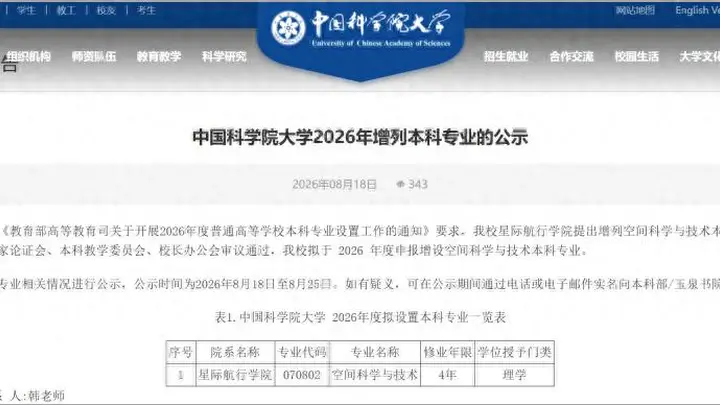 多所高校，公示拟新增、撤销本科专业