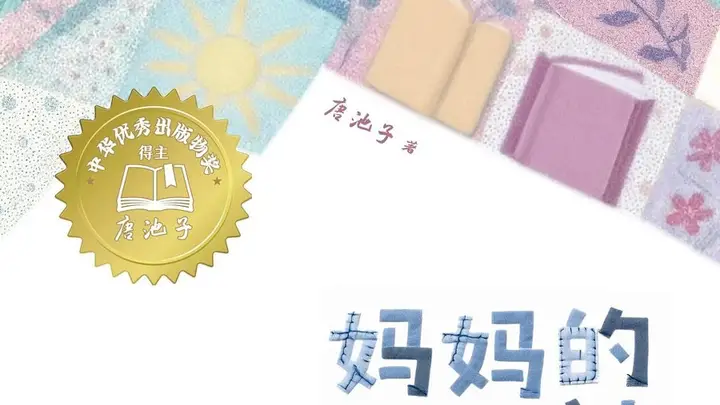 针脚里藏着生生不息的精神密码