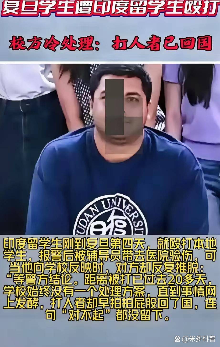 复旦大学这起印度留学生在校园里锁喉殴打本校学生的事，越看越让人堵得慌。监控和验伤都在，校方也承认了，上海警方已经介入。可比起以往学生之间的打架，这次处理节奏完全变了样，为什么换了主角结果大不一样？熟悉校园日常的人都知道，以前本校生只要有冲突，最快两三天就能看到处分公告。记过、通报批评，...
