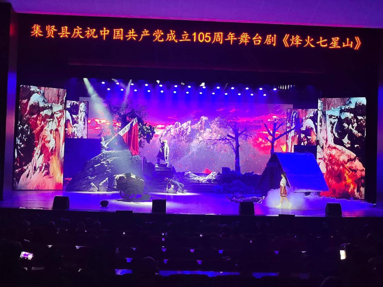 集贤：舞台剧《烽火七星山》复演
