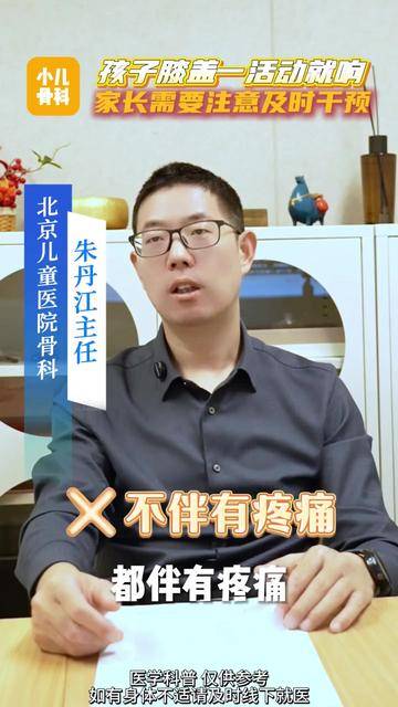 孩子膝盖一活动就异响 家长们要注意及时干预