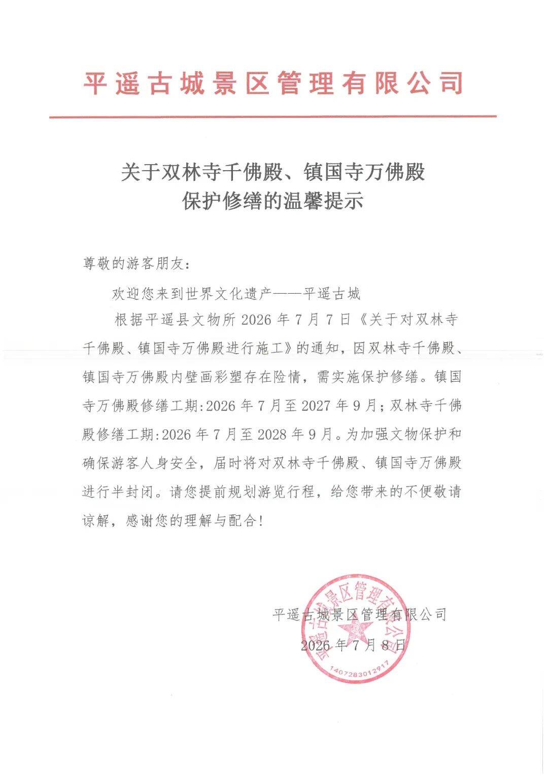 镇国寺万佛殿、双林寺千佛殿7月起半封闭修缮→