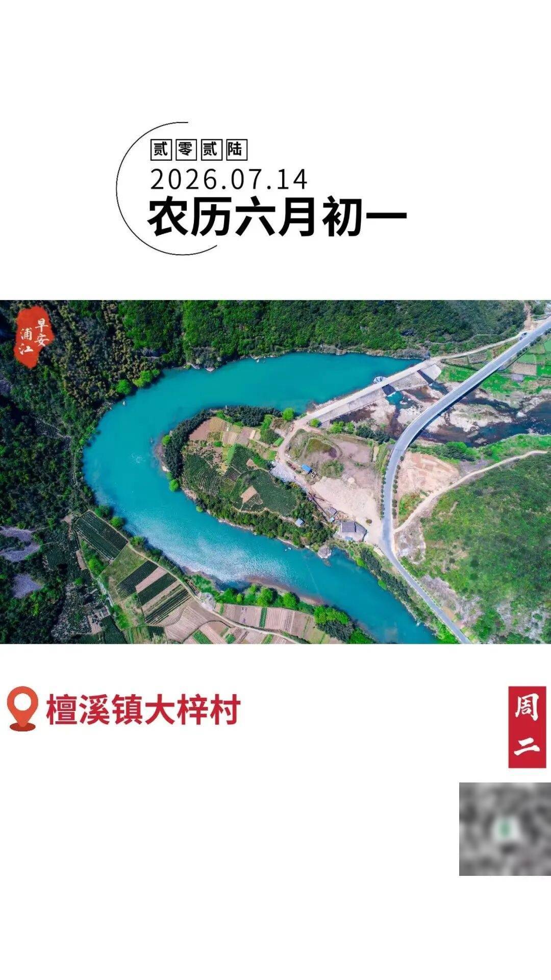 早安浦江 | 北山藏古梓，碧水忆红痕