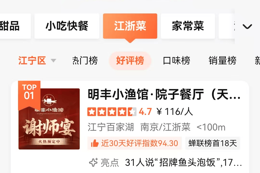 超好吃！明丰小渔馆院子餐厅成大众点评江宁区江浙菜好评榜第一名