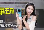 vivo X Fold6上手:原子工作台,大屏的神!