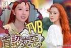 傅颖自曝被TVB封杀内幕，居然是因为同事赌球？背黑锅20年太冤了