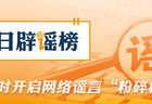 湖北、云南的这些涉汛信息都是假的(2026·06·29)