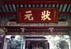 明朝一太监出上联，取笑状元却被，搞笑下联对得转身离去