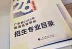 2026高考志愿填报到哪里了?广东家长不想出省