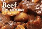 蒜香浓郁巨下饭的蒜香口蘑牛肉粒,巨好吃