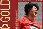 逆转奥运冠军 链球小将张家乐夺钻石联赛个人首金