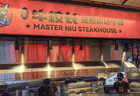 王思聪投资的“牛校长”全部闭店，所属公司被列入失信被执行人
