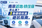 南京近地铁住宿怎么选？3条硬核标准避坑指南