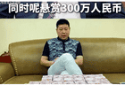 高端圈层“杀猪盘”：深圳富豪闪婚33天人财两空