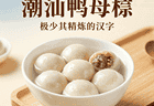 潮汕鸭母捻：五种馅料的甜汤，潮汕版的高级汤圆