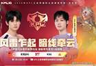一诺挑战最强发育路新人，这次要被摁在地上打了，JDG预定两连败！