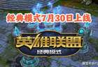 大司马或将邀请卢本伟出演，LOL怀旧服比赛《回首掏杯》奖金百万