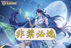 放了必抢！顶端巅峰赛BP率封神的三位英雄，敖隐海月还得削