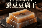 浑源凉粉蚕豆豆腐干：大同独有的味觉灵魂