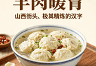 羊肉泡馍暖胃！山西街头美食，热汤馍块驱散严寒