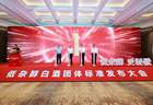 低杂醇白酒团体标准发布大会即将启幕 三项核心标准宣酒领衔起草落地