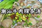 烟火藏古韵，一口入潮州｜地道六大特色小吃，解锁潮汕舌尖艺术
