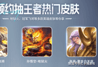 全网预约破5000万！《王者万象棋》公测定档9月！“一刷二养三炸场”萌新上分指南