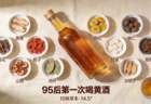 周末在家做了四个菜配黄酒，发现清蒸鱼跟草本黄酒才是绝配