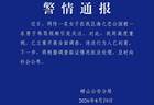 青岛警方通报“男子辱骂女游客”：已立案开展全面调查，违法行为人已到案，将根据调查取证情况依法处理