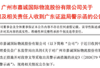 603535及高管收警示函