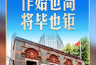 习言道｜在一幅题词前，习近平驻足良久